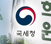 교사와 학원이 '탈세 한통속'…'일타강사'도 탈세 걸렸다