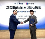 '지제역 반도체밸리 쌍용 더 플래티넘' 종로엠스쿨과 손잡고 최상의 교육특권 제공