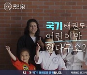 KTis 타운보드, 11월 한달간 ‘국기원 태권도’ 전국 홍보