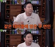 '시상식 MC 경험多' 신동엽 "대중들 모르는 구 연인 보는 재미있다"[짠한형][★밤TView]