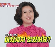 진양혜, ♥손범수 프러포즈 최악 "미친 거 아니냐고 바로 거절"('동상이몽 2')