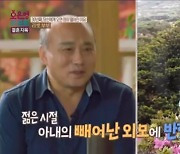 '결혼지옥' 남편 "첫눈에 반했던 아내...지금은 대화 無"