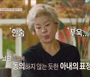 '결혼지옥' 아내 "남편, 30년동안 생활비 안 줘...딸 결혼도 혼자 해결" [종합]