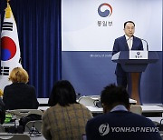 국제자금세탁방지기구 총회 계기 통일부 입장 설명