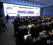 2028 대입제도 개편 시안 설명회 참석한 학부모들