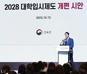 2028 대입제도 개편 시안 설명 듣는 학부모들