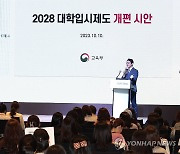 2028 대입제도 개편 시안 설명 듣는 학부모들