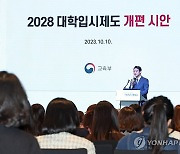 2028 대입제도 개편 시안 설명 듣는 학부모들