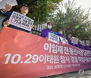 이태원참사 유족 "서울경찰청장 기소·경찰청장 수사해야"