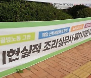 충북 교육공무직, 학교급식실 근무조건 개선요구 결의대회