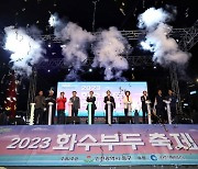 인천 동구, 2023년 화수부두 축제 개최