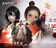 조선협객전M, 몬스터 도감 시즌5 인증 이벤트