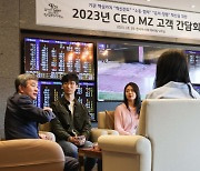 한국마사회, MZ 접점 확대...정기환 회장 2030고객 간담회