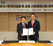 한국자금중개, 예금보험공사와 사회공헌 MOU 체결