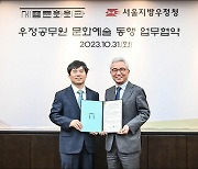 서울지방우정청, 문화로 직원 스트레스 해소