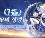 레오네, 1주년 기념 신규 정령 업데이트