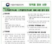 스트렙토 제제 ‘아웃’ ···제약사 뱉는 환수금은 얼마