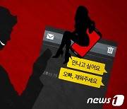 "모텔 오면 어린 여성과 성관계"…알고 보니 '주작 방송' 유튜버