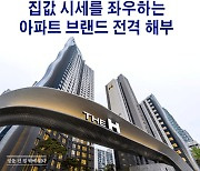 부동산 전문기자 3명의 결론 "단언컨대, 믿을 건 집밖에 없다"