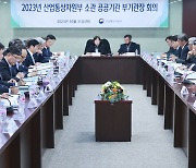 2023년 산업통상자원부 소관 공공기관 부기관장 회의