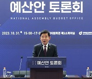 김진표 국회의장, 예산안 토론회 축사