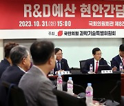 과학계 "R&D 예산삭감, 생태계 파괴된다" 우려…국힘 "국회서 보완"