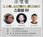 영화 '소년들', GV 2탄 개최한다…재심 전문 박준영 변호사 지원사격