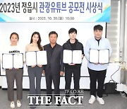 정읍시, 2023년 정읍시 관광 유튜브 공모전 시상식 개최