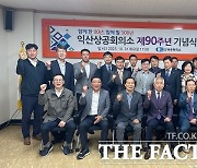 창립 90주년 맞은 익산상공회의소, 힘찬 도약 '다짐'