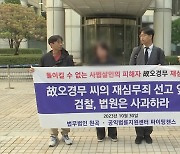 '간첩 누명에 사형' 故 오경무 씨 재심서 무죄..."위법하게 증거 수집"