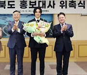 [전북] 방송인 정혁, 전라북도 홍보대사 위촉