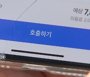 이번엔 카카오모빌리티 회계조작 의혹...연이은 악재에 주가 하락세