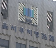 검찰, 방송국에 허위 성폭력 제보한 탈북민 불구속 기소