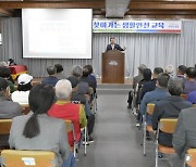 순창군, 시니어 클럽 회원 대상 ‘생활안전교육’ 실시