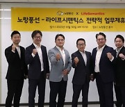 노랑풍선, '라이프시맨틱스'와 비대면 진료 서비스 맞손