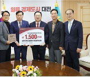 [사진뉴스] 대한전문건설협회 대전시회, 지역 청년에 1500만 원 기탁