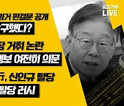 ‘서울특별시 김포구’ 될까…이재명, ‘자객 공천’ 실체 인정?[중립기어 라이브]