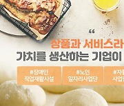 성남시,사회복지시설 생산품 홍보 ‘복지마켓’ 개설