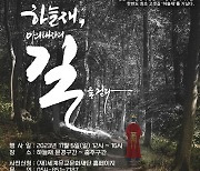 충주·문경 하늘재 걷기 행사 11월 5일 열려