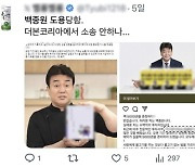 “유명인 사칭 SNS 기승”…방통위, 카카오 등에 자율규제 강화 요청