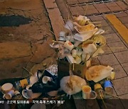 곳곳에 일회용품…지역 축제 쓰레기 ‘몸살’