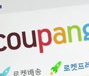 구글·쿠팡·배민까지…‘플랫폼 규제 법안’ 필요