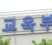 사교육 카르텔 신고센터 확대개편…11월 ‘입시비리’ 집중신고 기간 운영