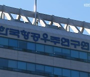 “하드디스크 떼어냈다”…이직 앞둔 ‘누리호 주역’ 수사 의뢰