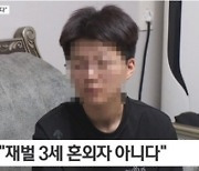 사기 의혹 전청조 구속되나…체포·통신영장 신청