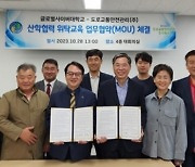 글로벌사이버대학교-도로교통안전관리 주식회사, 산학협력 업무협약 체결