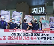 건설현장 화장실 기준 강화···신축 아파트 ‘용변 봉변’ 사라지나