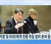 RISE 시범지역 사례와 글로컬대학 혁신모델은? [교육부 차관에게 듣는다 교육개혁 A to Z]