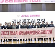 경상남도, '경남 제조AI Tech' 개최 [경남브리핑]