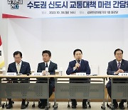 김포, 서울 편입 추진에 인접 시·군은 ‘신중’